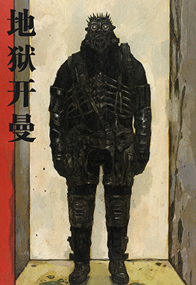 异兽魔都番外篇 全3卷 林田球 漫画百度网盘下载