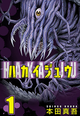 破坏兽 1-21卷 本田真吾 漫画百度网盘下载