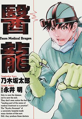 医龙 1-25卷 乃木坂太郎 漫画百度网盘下载
