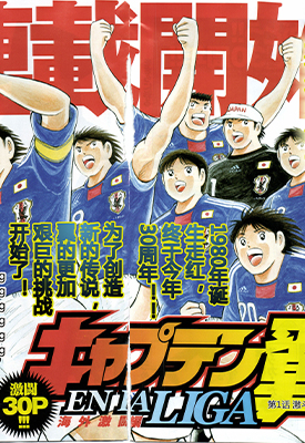 足球小将 海外激斗篇 EN LA LIGA 1-58话 高桥阳一 漫画百度网盘下载 足球小将 海外激斗篇 EN LA LIGA 1-58话 高桥阳一 漫画百度网盘下载