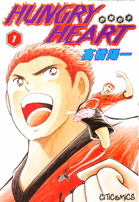 野狼前锋 飙悍射将 1-6卷 高桥阳一 漫画百度网盘下载