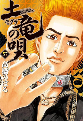 卧底威龙 1-57卷 高桥昇 漫画百度网盘下载