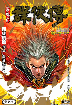 温瑞安群侠传2漫画下载 第二部/1-43册 司徒剑桥 中漫版百度网盘