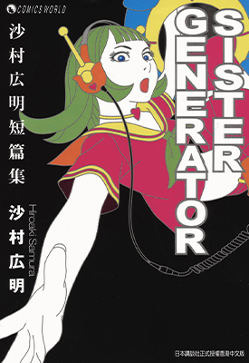 沙村广明短篇集 全1卷 沙村广明 漫画百度网盘下载