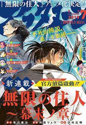 无限之住人～幕末之章 1-19回缺11 沙村广明 漫画百度网盘下载