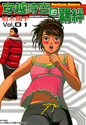 穿越时空的羁绊 1-5卷 柏木晴子 漫画百度网盘下载