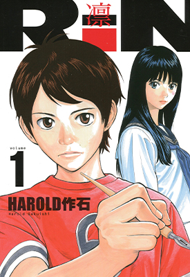 RiN 凜 1-4卷未 HAROLD作石 漫画百度网盘下载