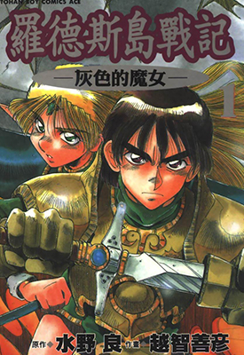 罗德斯岛战记 灰色魔女 1-3卷 夏元雅人 漫画百度网盘下载