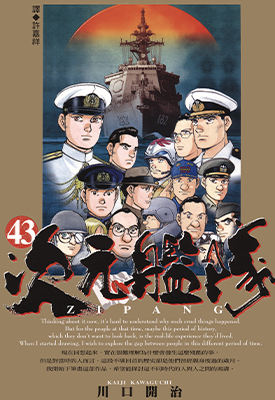次元舰队 ZTPANG 1-43卷 川口开治 漫画百度网盘下载