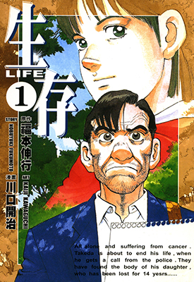 生存LIFE 1-3卷 川口开治 福本伸行 漫画百度网盘下载