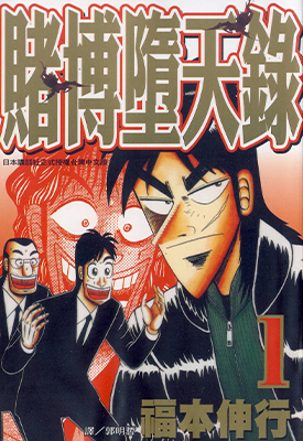 赌博三部曲 共39卷 福本伸行 漫画百度网盘下载