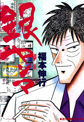 银蜻蜓 全1卷 福本伸行 漫画百度网盘下载