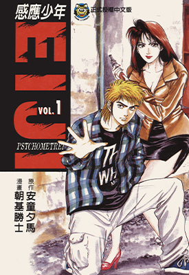 感应少年EIJI 1-25卷 朝基胜士 漫画百度网盘下载