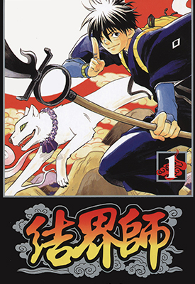 结界师 1-35卷+短篇+指南之书 田边伊卫郎 漫画百度网盘下载