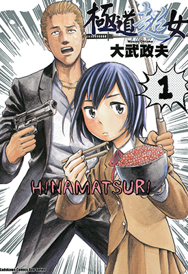 黑社会的超能力女儿 极道超女 1-19卷 大武政夫 漫画百度网盘下载