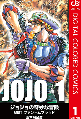JoJo的奇妙冒险 1-8部漫画 荒木飞吕彦 百度网盘下载