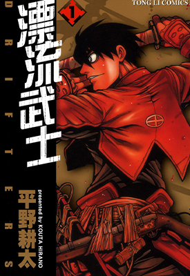 漂流武士 1-6卷 平野耕太 漫画百度网盘下载