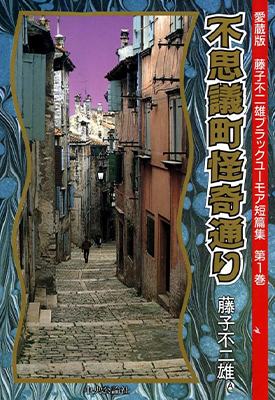 黑色幽默短篇集 1-7话 藤子不二雄 漫画百度网盘下载