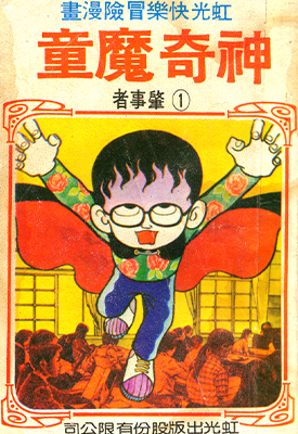 神奇魔童 全1卷 藤子不二雄 漫画百度网盘下载 神奇魔童 全1卷 藤子不二雄 漫画百度网盘下载