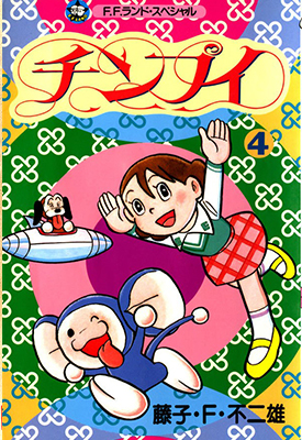 大耳鼠芝比 1-4卷 藤子不二雄 漫画百度网盘下载