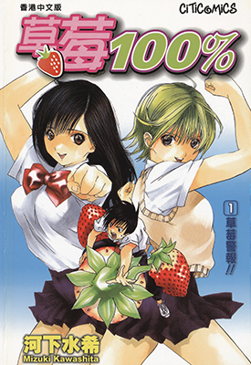 C草莓100％ 1-19卷 河下水希 漫画百度网盘下载