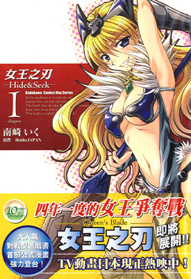 女王之刃 Hide&Seek 1-5卷 南崎いく 漫画百度网盘下载