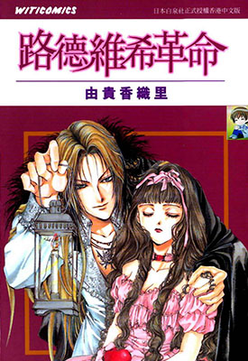 路德维希革命 1-4卷 由贵香织里 漫画百度网盘下载