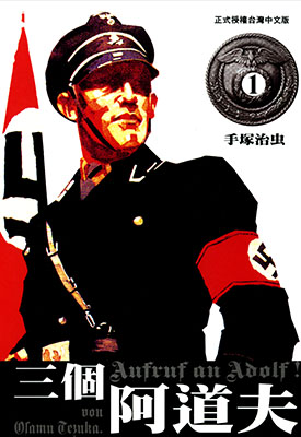 三个阿道夫 1-7卷 手冢治虫 漫画百度网盘下载