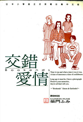 交错爱情 1-2卷 柴门文 漫画百度网盘下载
