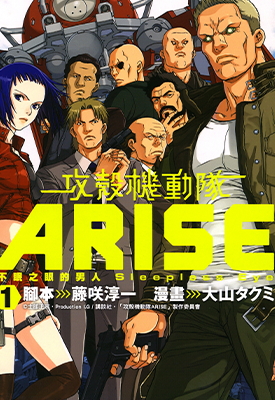 攻壳机动队ARISE 1-7卷 大山匠 漫画百度网盘下载