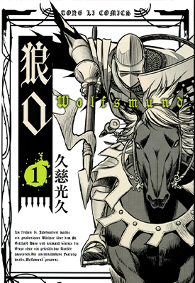 狼之口 1-7卷 久慈光久 漫画百度网盘下载