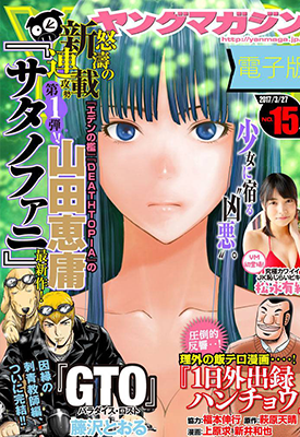 邪灵附体Satanophany 1-247卷 山田惠庸 漫画百度网盘下载