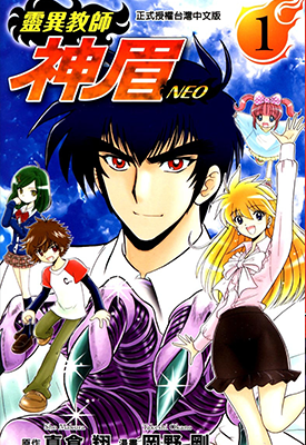 地狱老师 逢魔时刻NEO 1-7卷 冈野刚 真仓翔 漫画百度网盘下载