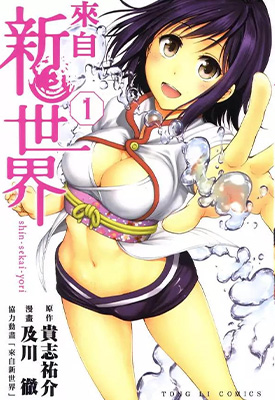 来自新世界 1-7卷 贵志佑介 及川彻 漫画百度网盘下载