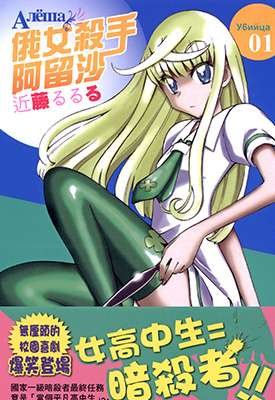 俄女杀手阿留沙 1-5卷 近藤るるる 漫画百度网盘下载
