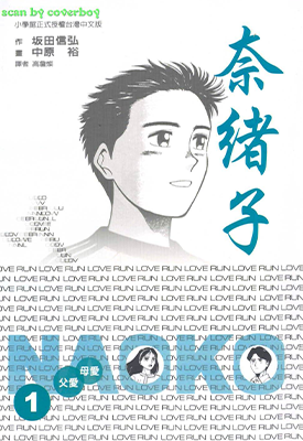 奈绪子 1-33卷 坂田信弘 中原裕 漫画百度网盘下载