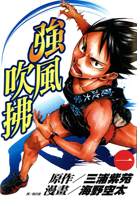 强风吹拂 1-6卷 三浦紫苑 海野空太 漫画百度网盘下载