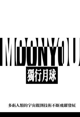 独行月球 0-66卷 赵石 漫画百度网盘下载