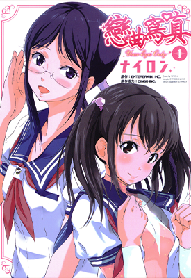 女友写真 恋曲写真 YOUR EYES ONLY  1-4卷  DINGO,INC ENTERBRAIN,INC  漫画百度网盘下载