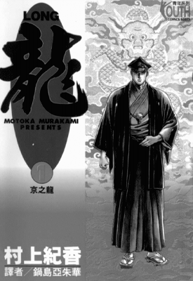 龙 全42册 村上纪香 漫画百度网盘下载