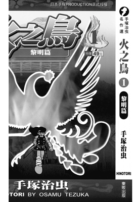 火之鸟 1-22卷 手冢治虫 漫画百度网盘下载