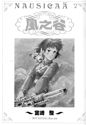 风之谷 全7册 宫崎骏 漫画百度网盘下载