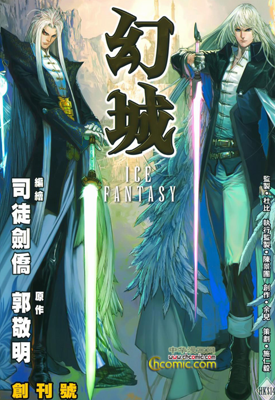 幻城  1-16卷 师徒剑桥 漫画百度网盘下载