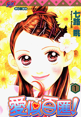 爱似百汇 1-22卷 七路眺 漫画百度网盘下载
