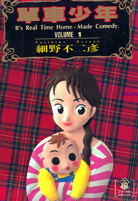 单车少年 1-9卷 细野不二彦 漫画百度网盘下载