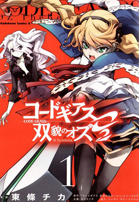 Code Geass 双貌的奥兹 1-2季+前传 谷口悟朗 东条チカ 漫画百度网盘下载