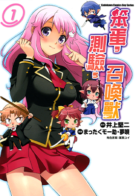 笨蛋，测试，召唤兽  1-15卷 井上坚二 漫画百度网盘下载