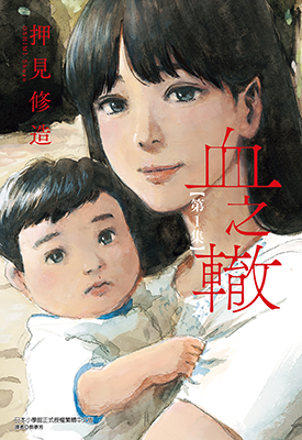 血之辙 1-153卷 押见修造 漫画百度网盘下载