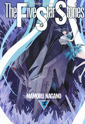 五星物语 13-17卷 永野护 漫画百度网盘下载