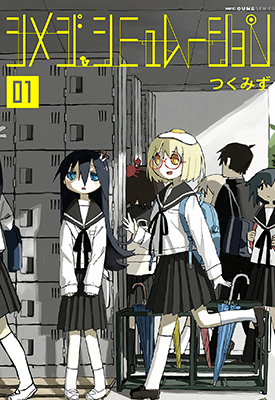 蘑菇的拟态日常 1-4卷 つくみず 漫画百度网盘下载